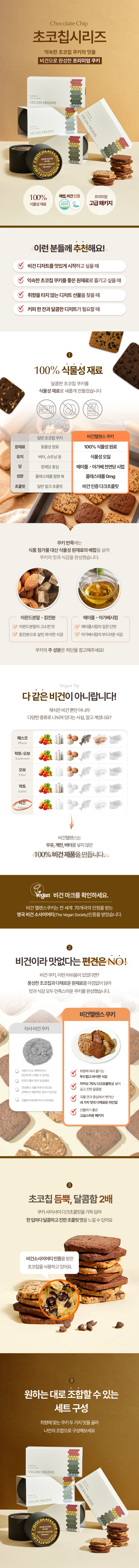 초코칩시리즈 2개입 세트