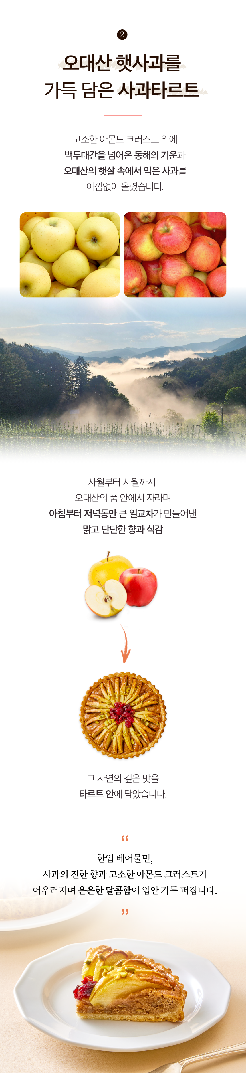 사과타르트