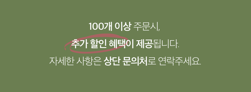 블랙시리즈 4개입 대량주문 10% 할인 (50개 이상 구입 시, 가격문의)