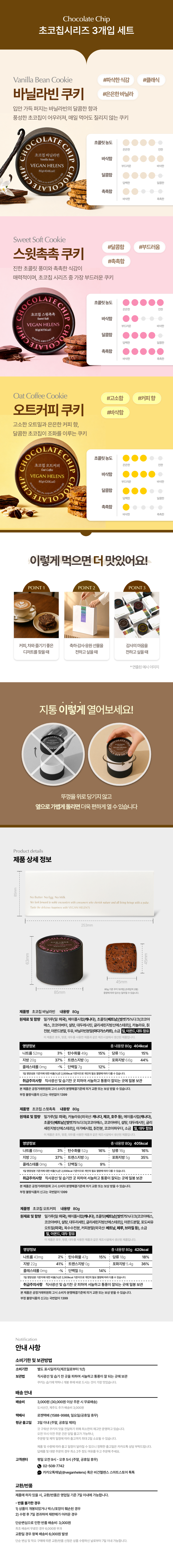 초코칩 3개입 세트