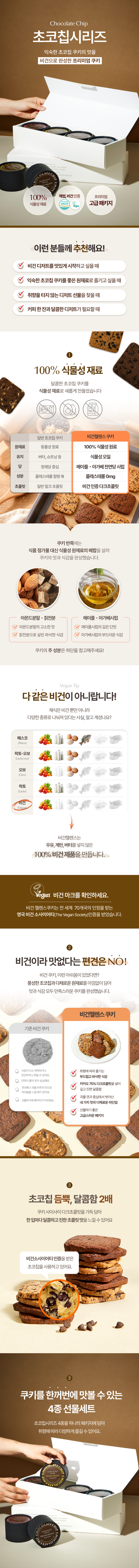 초코칩 4개입 세트