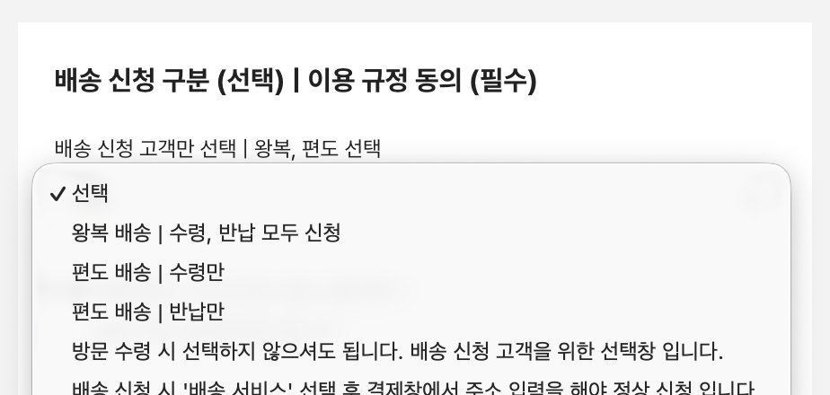 배송 구분 선택