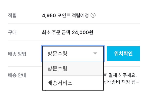 배송서비스 선택