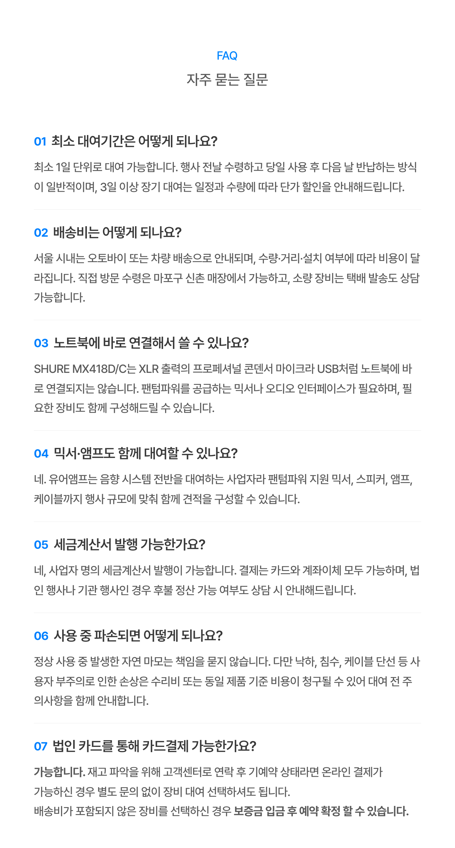 당일반납 | 회의용 마이크 (MX418D/C)