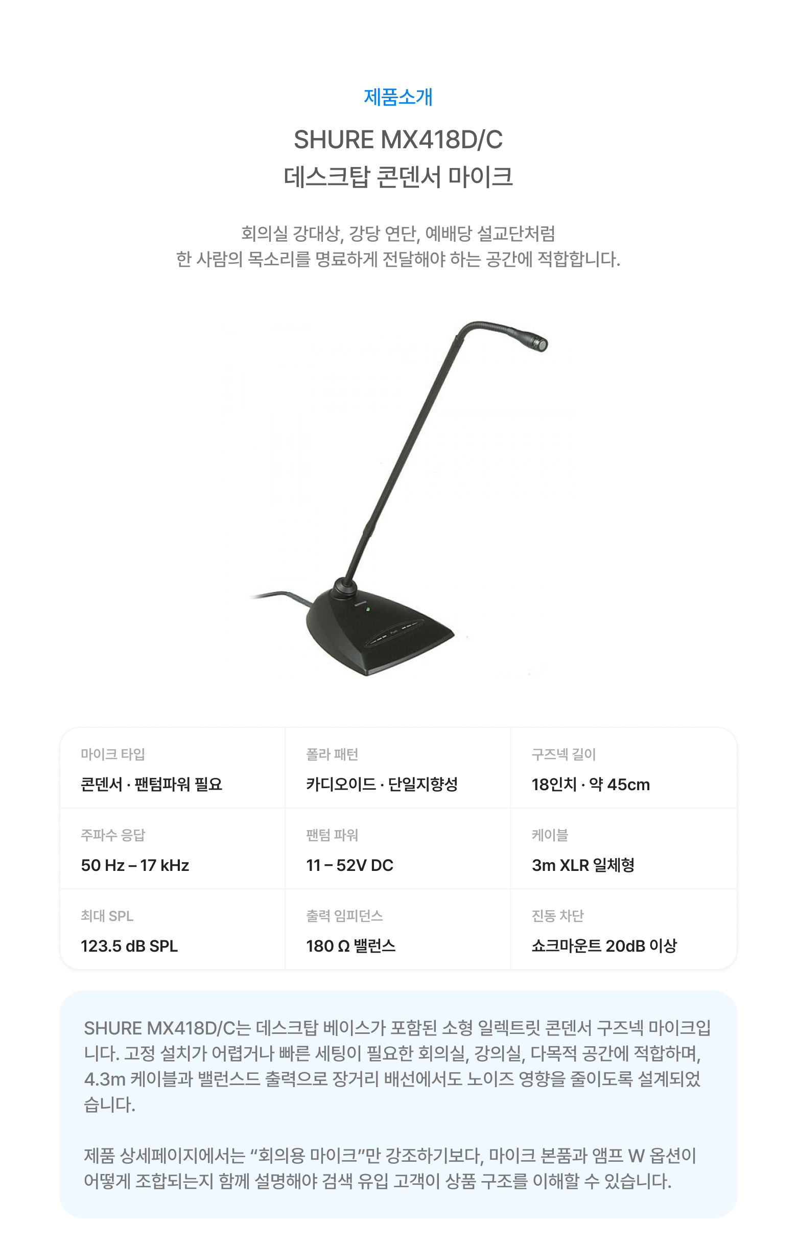 당일반납 | 회의용 마이크 (MX418D/C)