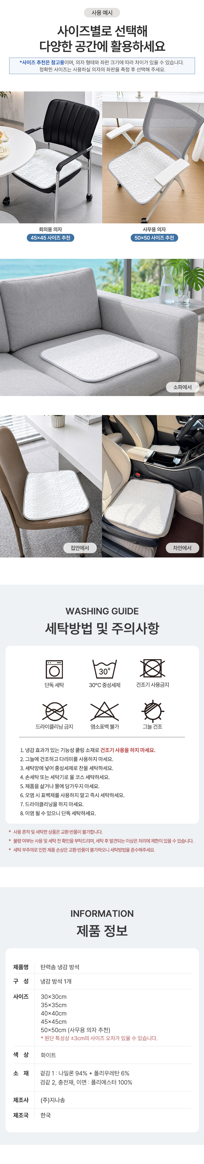 [쿨냉감] 국내제작 탄력솜 냉감방석 5sizes
