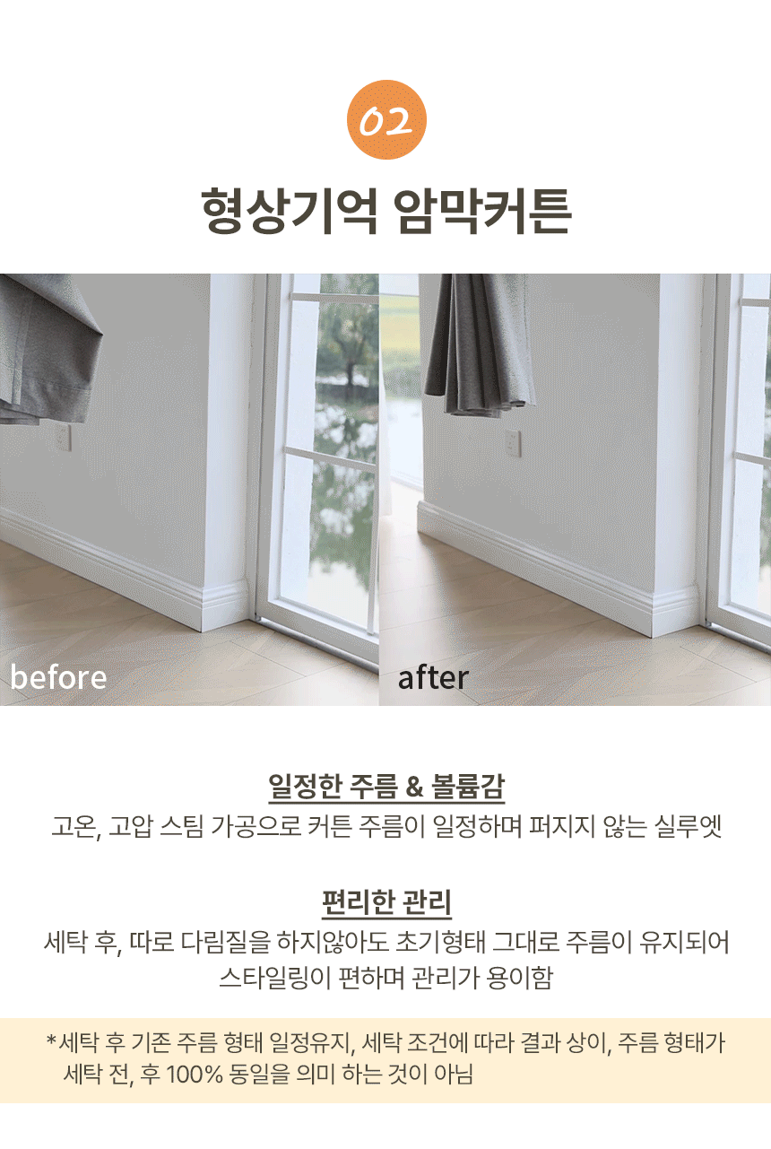 로페즈 형상기억 암막커튼 (암막커튼 2장 구성/볼로프 포함)