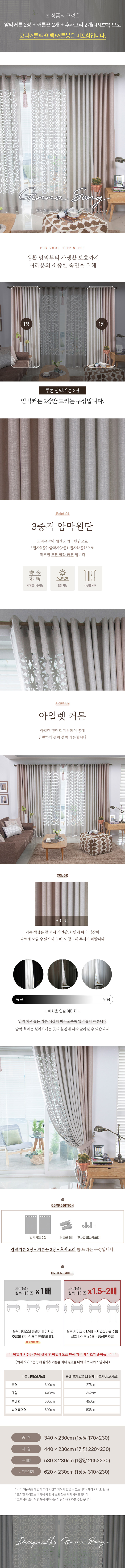 블리스 투톤 암막커튼 2장(끈포함)