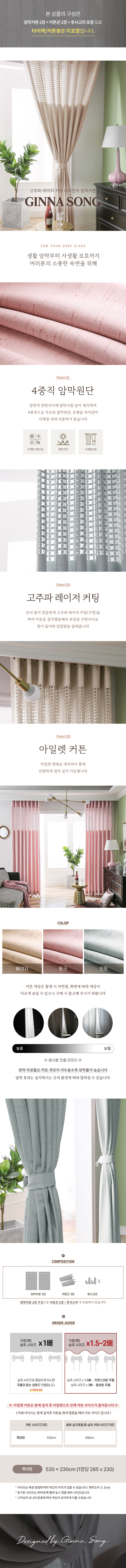 제인 고주파 암막커튼 2장
