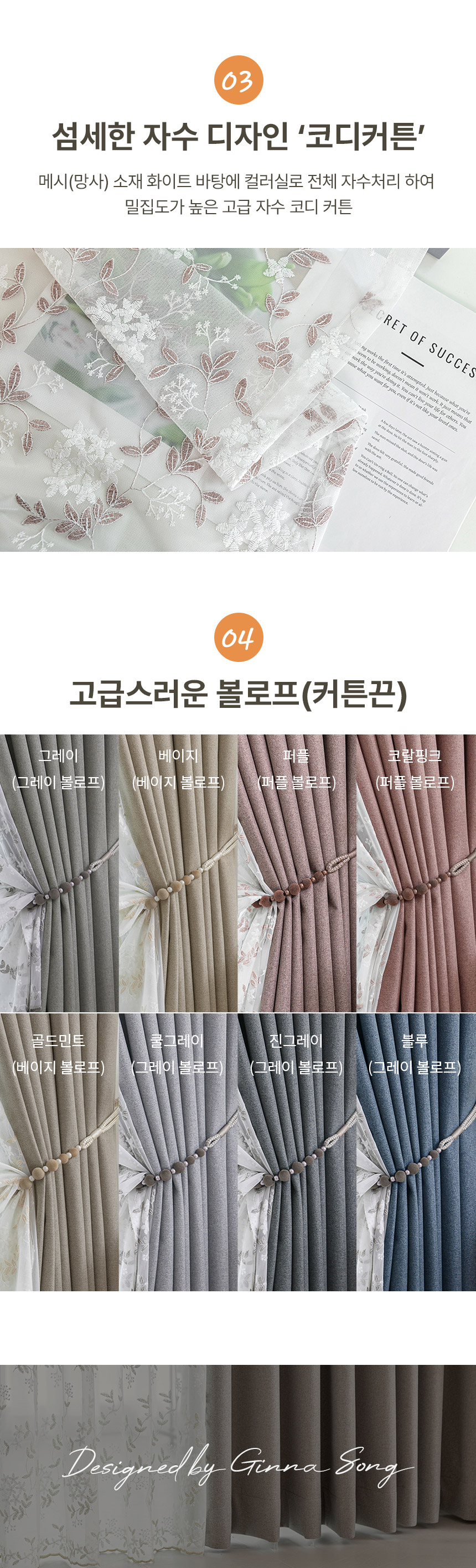로페즈 형상기억 암막커튼 (암막커튼 2장 구성/볼로프 포함)