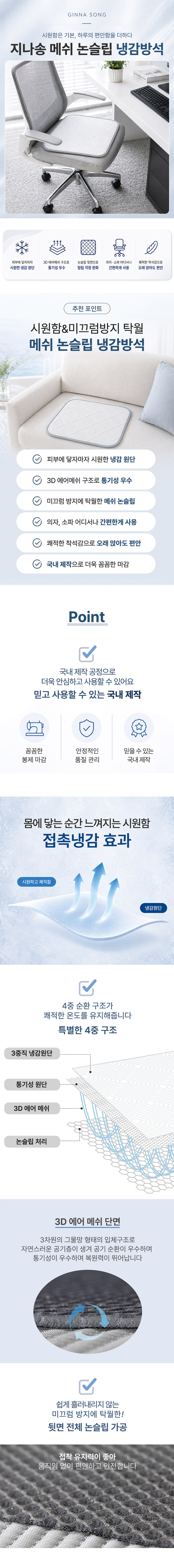 [냉감] 메쉬 논슬립 냉감방석 5size