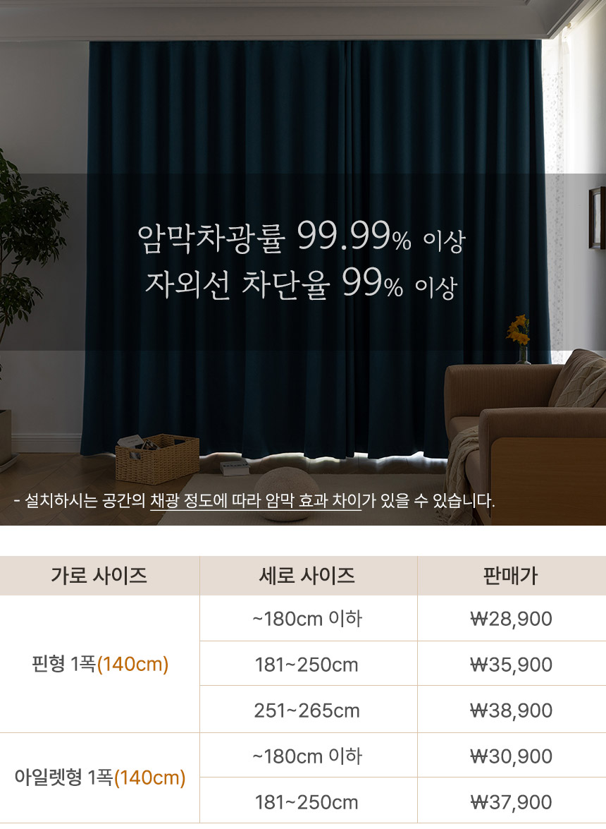 [맞춤제작]멜턴 99.99% 암막 형상기억 아일렛형/핀형 양면 커튼