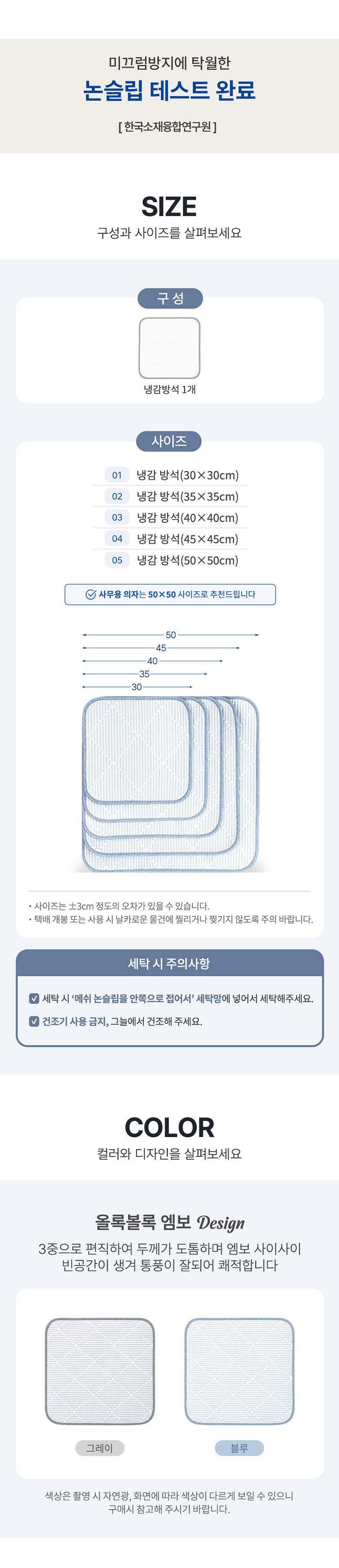 [냉감] 메쉬 논슬립 냉감방석 5size