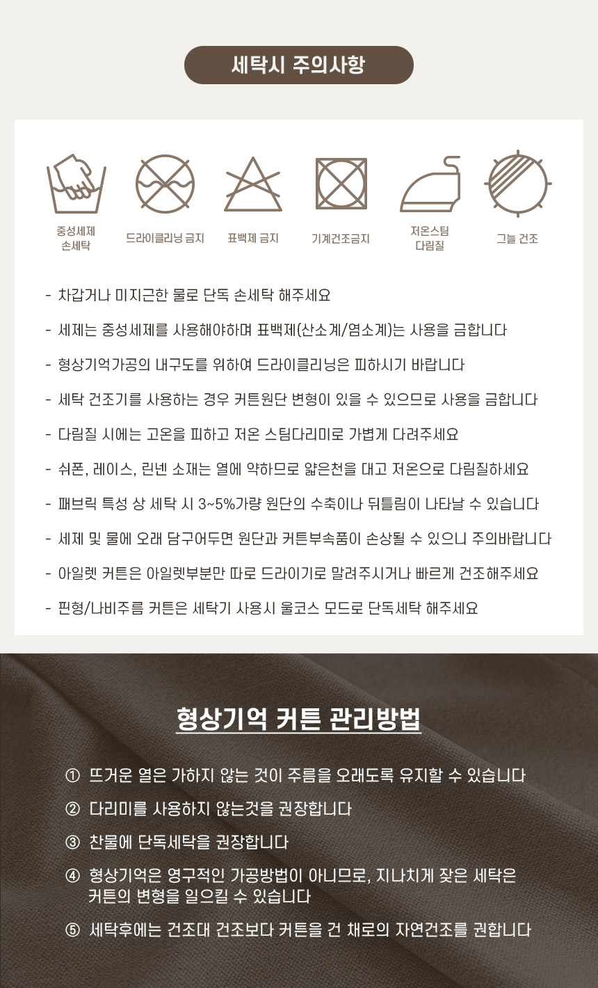 [맞춤제작]멜란 국내제작 호텔식 99% 암막 방한 형상기억 아일렛형/핀형 맞춤 암막커튼