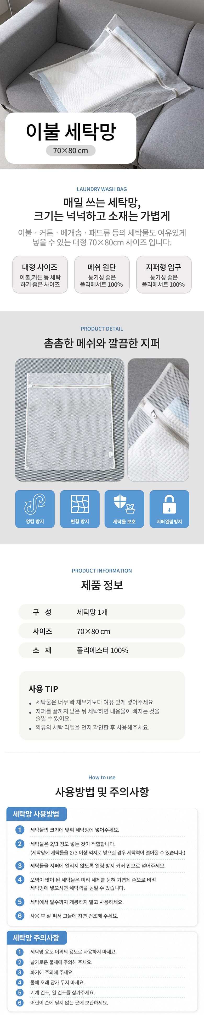 이불 세탁망(70×80cm) 1개