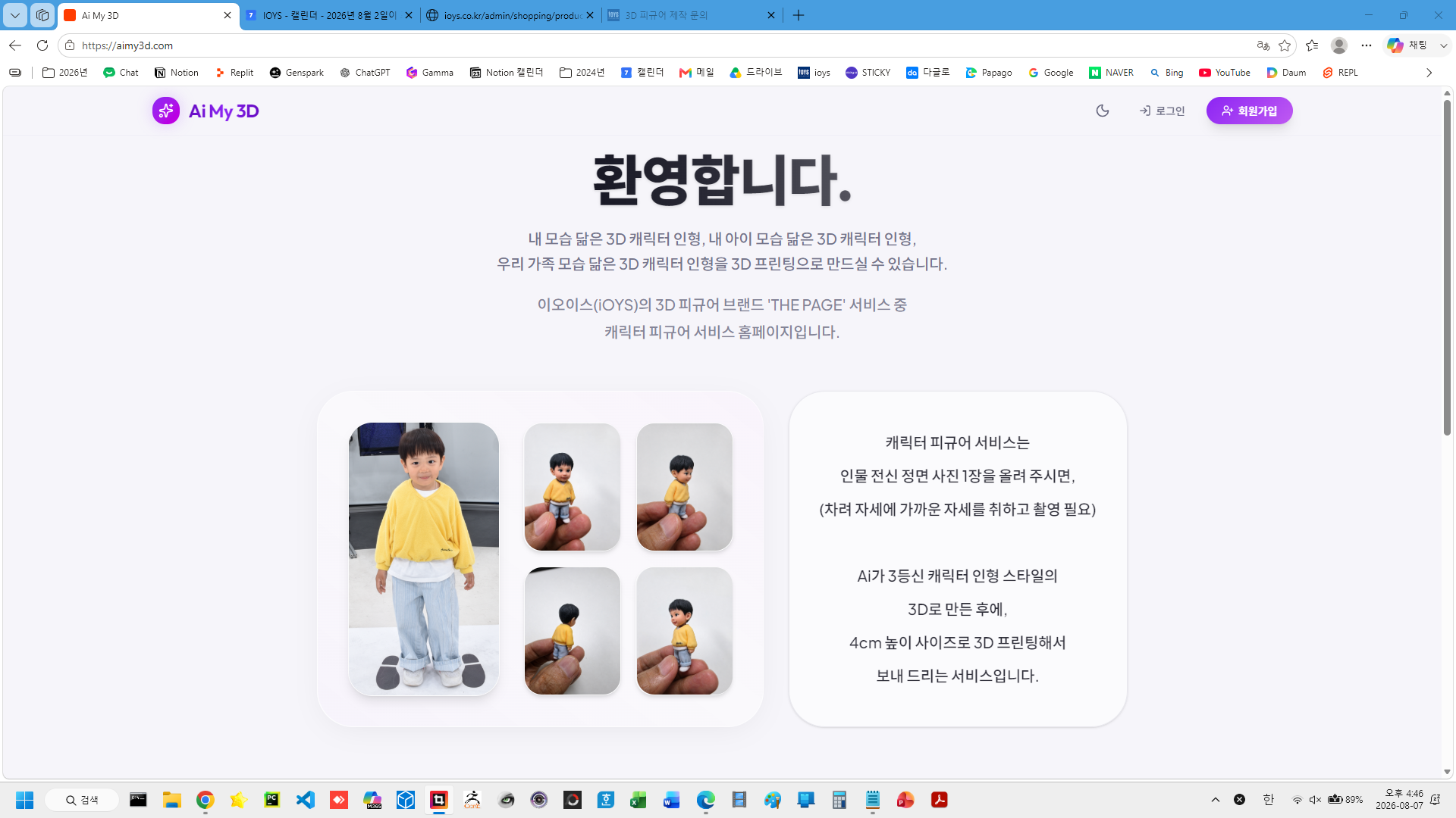 캐릭터 피규어