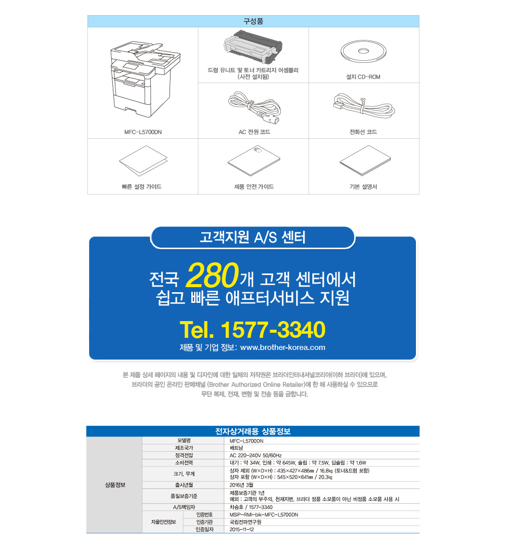브라더 MFC-L5700DN 흑백 레이저 복합기