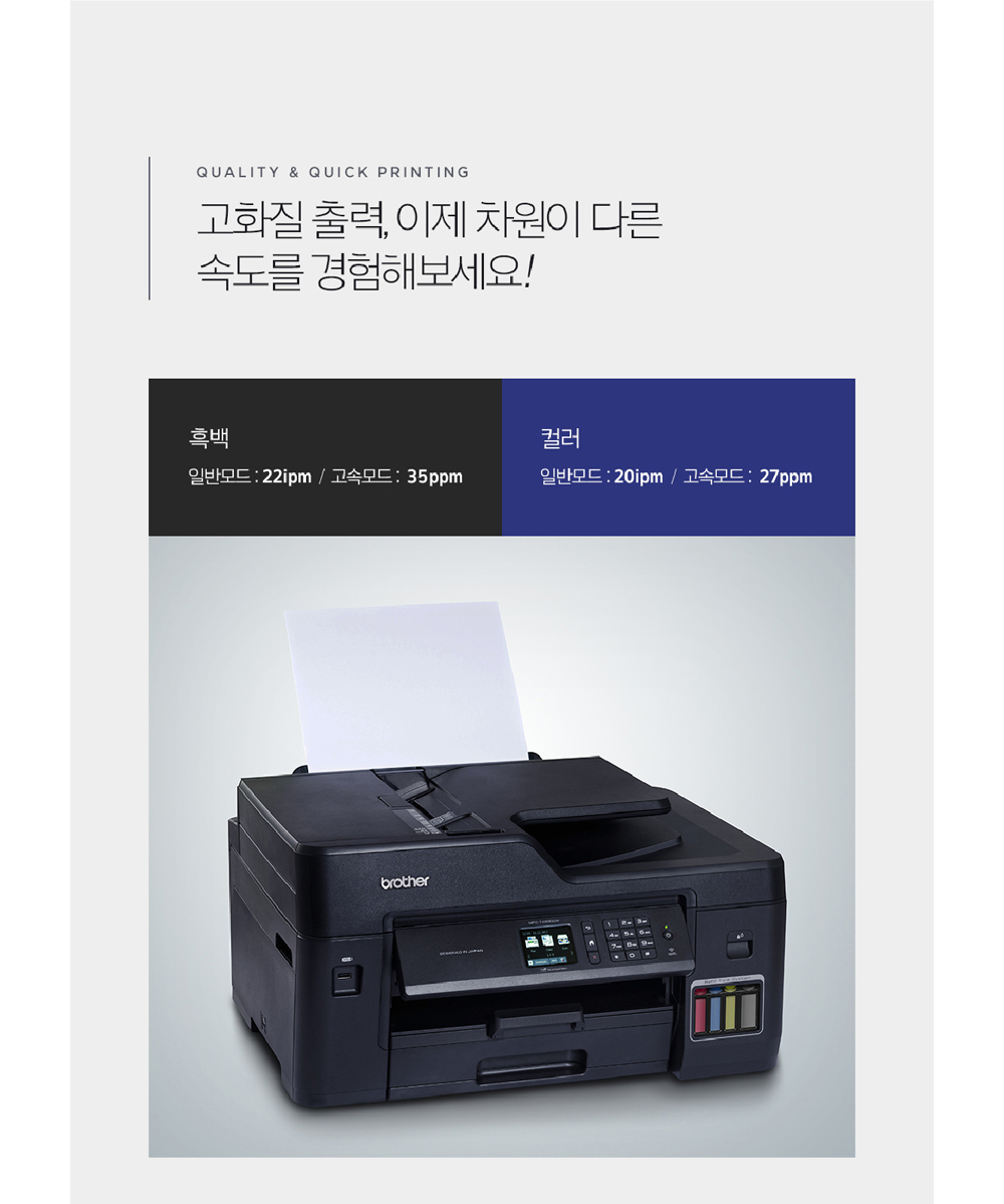 브라더 MFC-T4500DW A3 무한 잉크젯 복합기