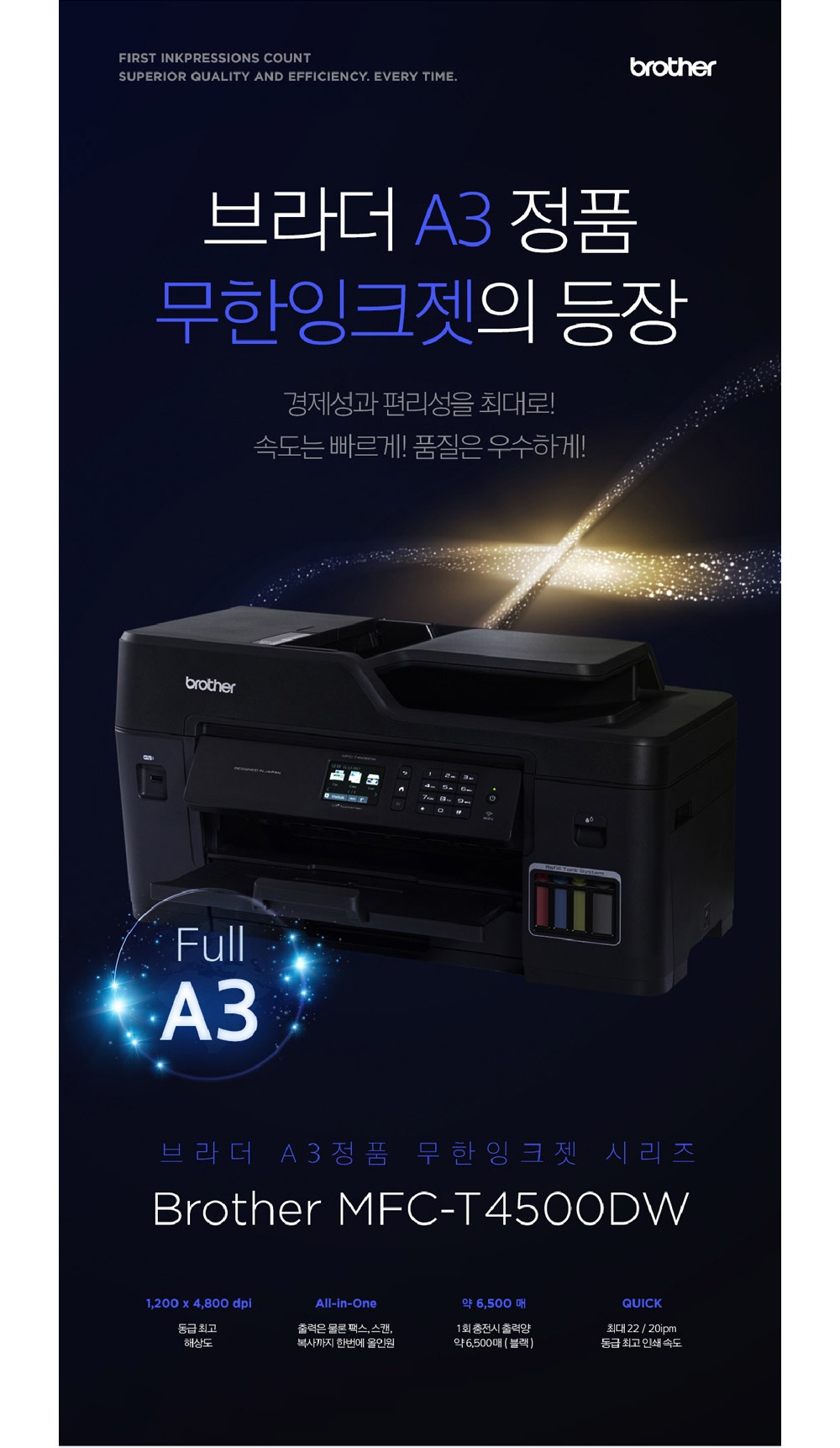 브라더 MFC-T4500DW A3 무한 잉크젯 복합기
