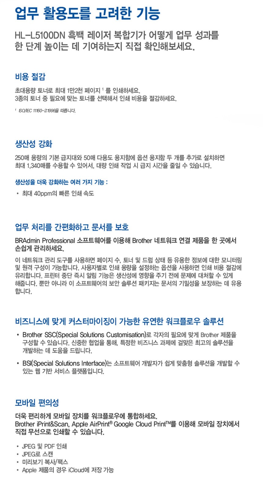 브라더 HL-L5100DN 흑백 레이저 프린터