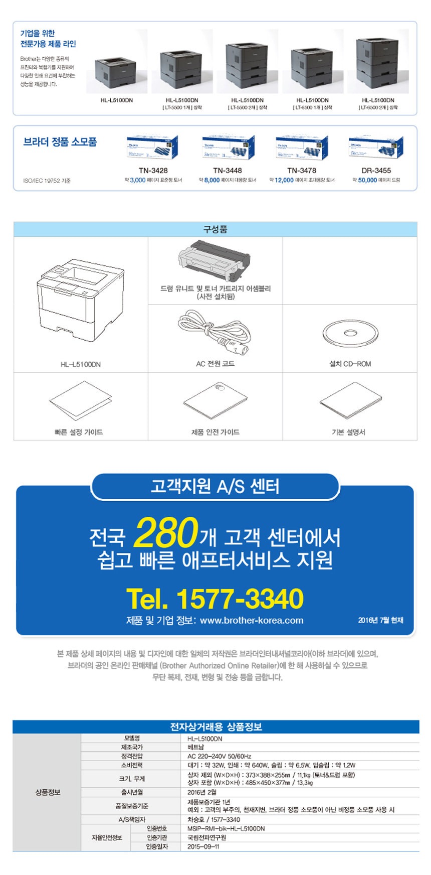 브라더 HL-L5100DN 흑백 레이저 프린터