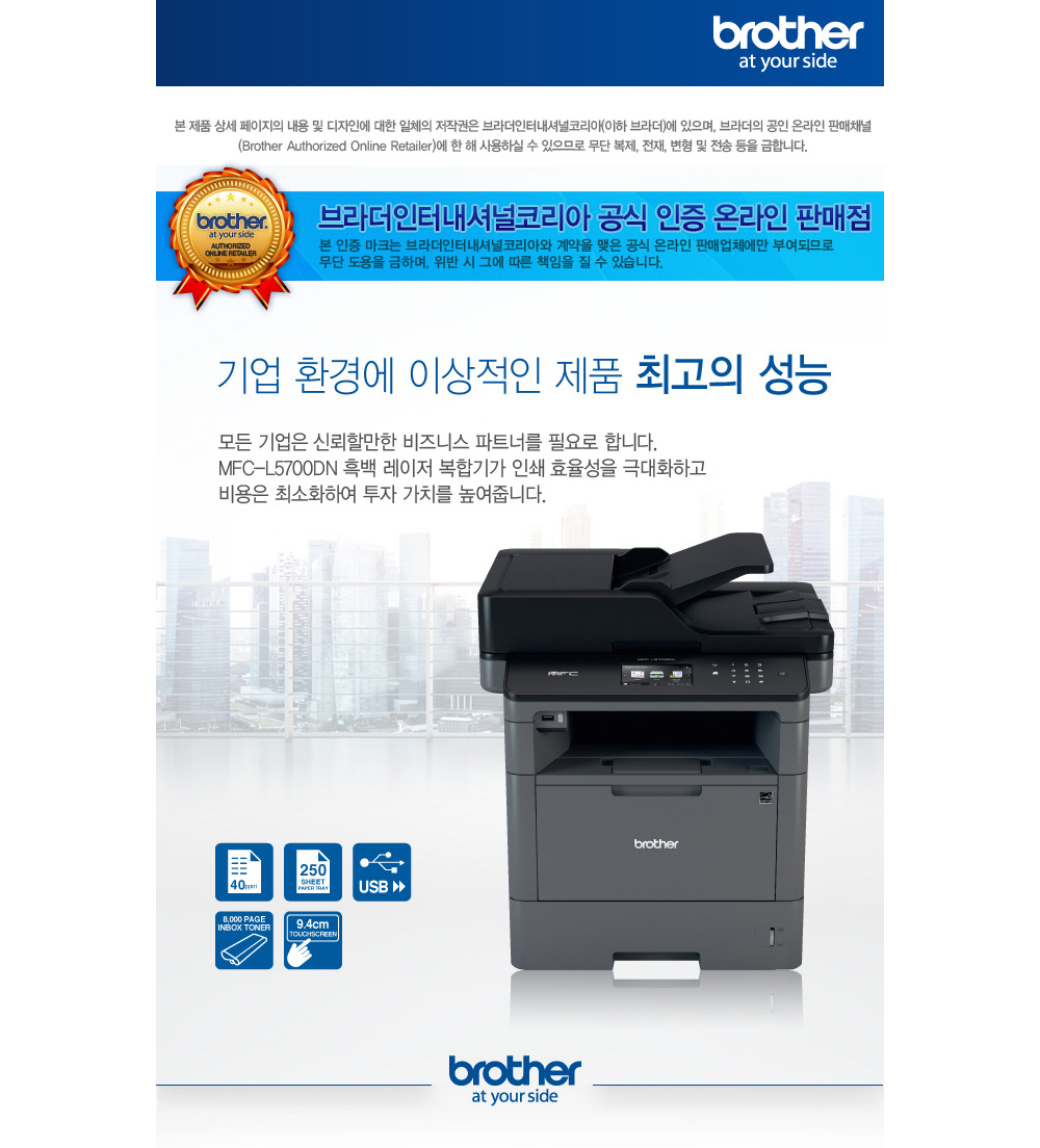 브라더 MFC-L5700DN 흑백 레이저 복합기