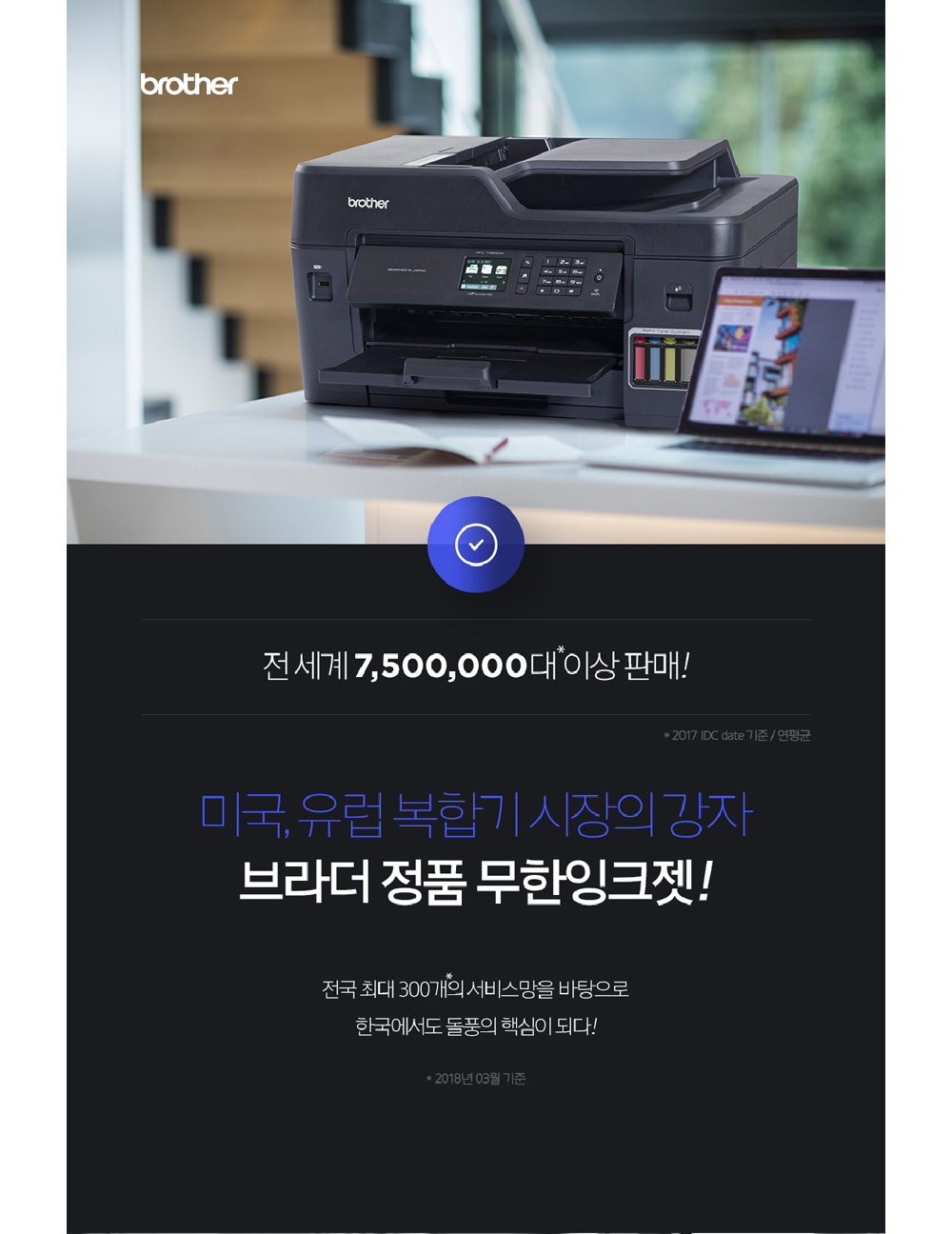 브라더 MFC-T4500DW A3 무한 잉크젯 복합기