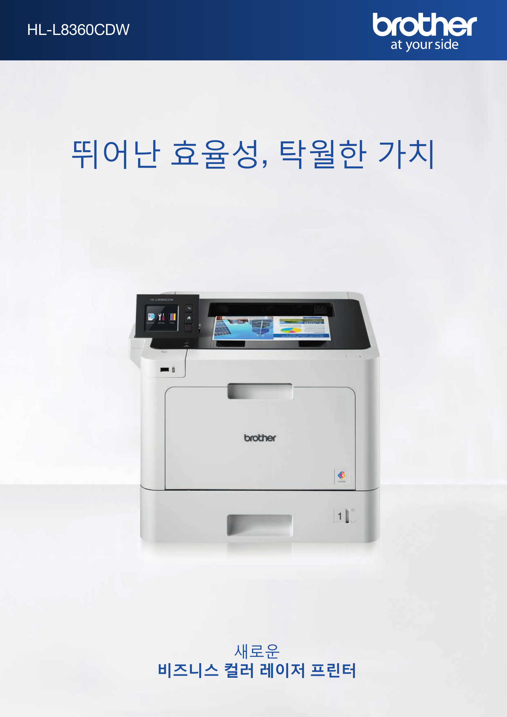 컬러 레이저 프린터 브라더 HL-L8360CDW