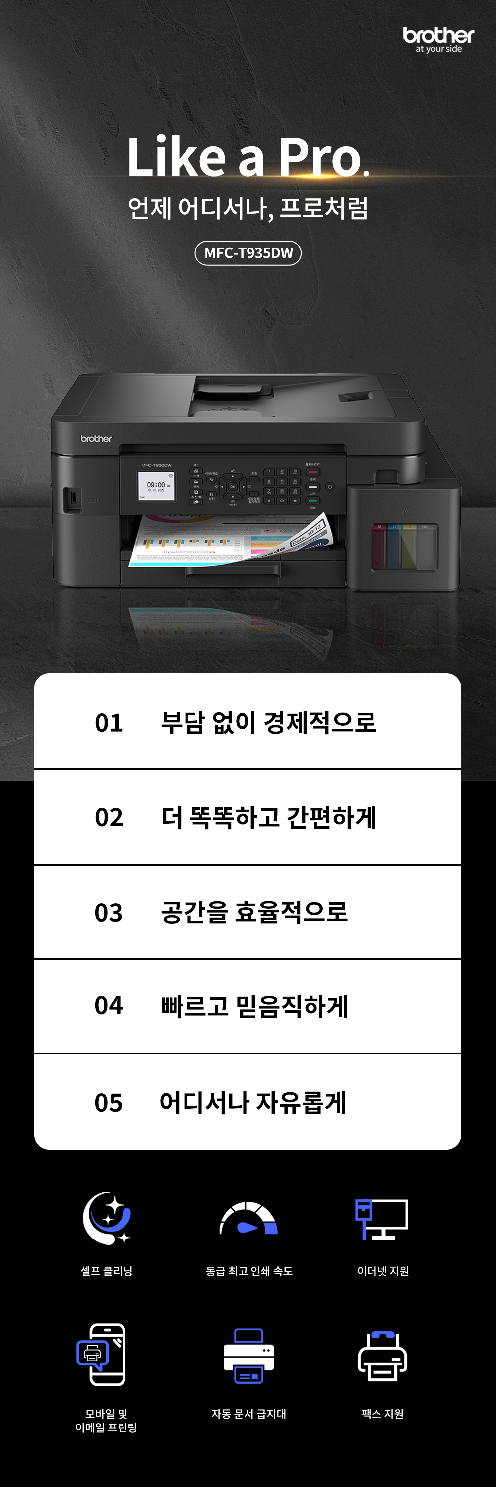 브라더 A4 잉크젯 복합기 MFC-T935DW