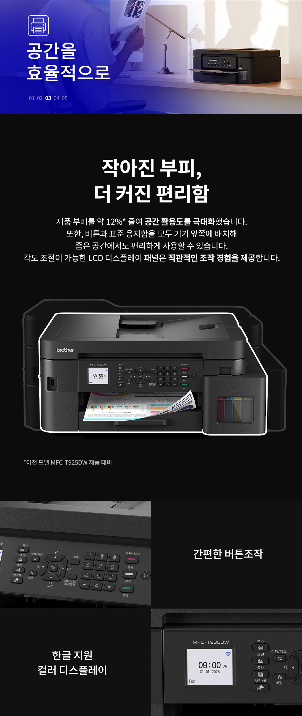 브라더 A4 잉크젯 복합기 MFC-T935DW