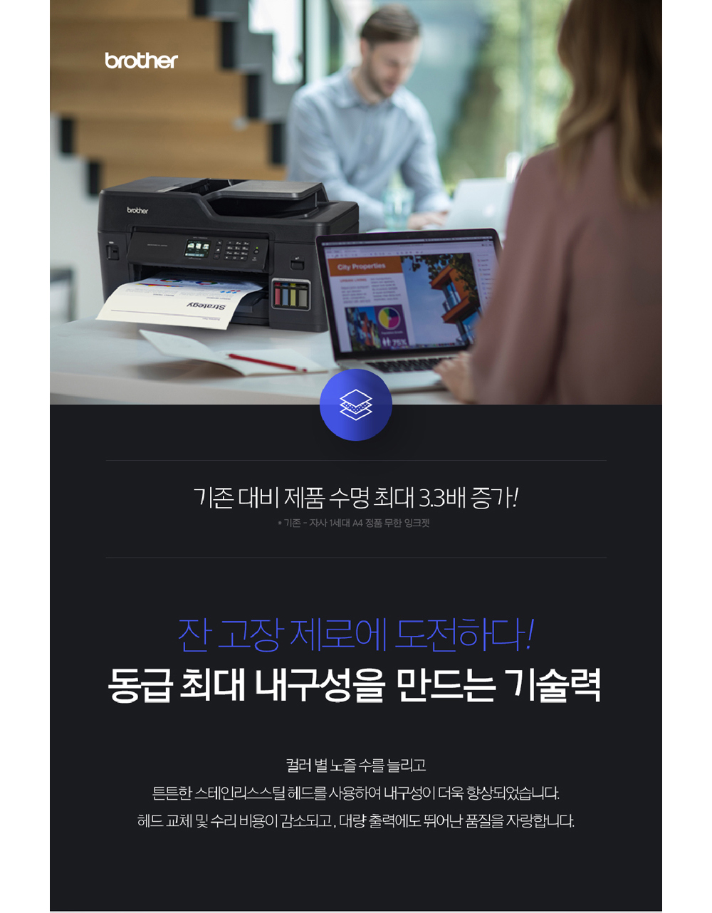 브라더 MFC-T4500DW A3 무한 잉크젯 복합기