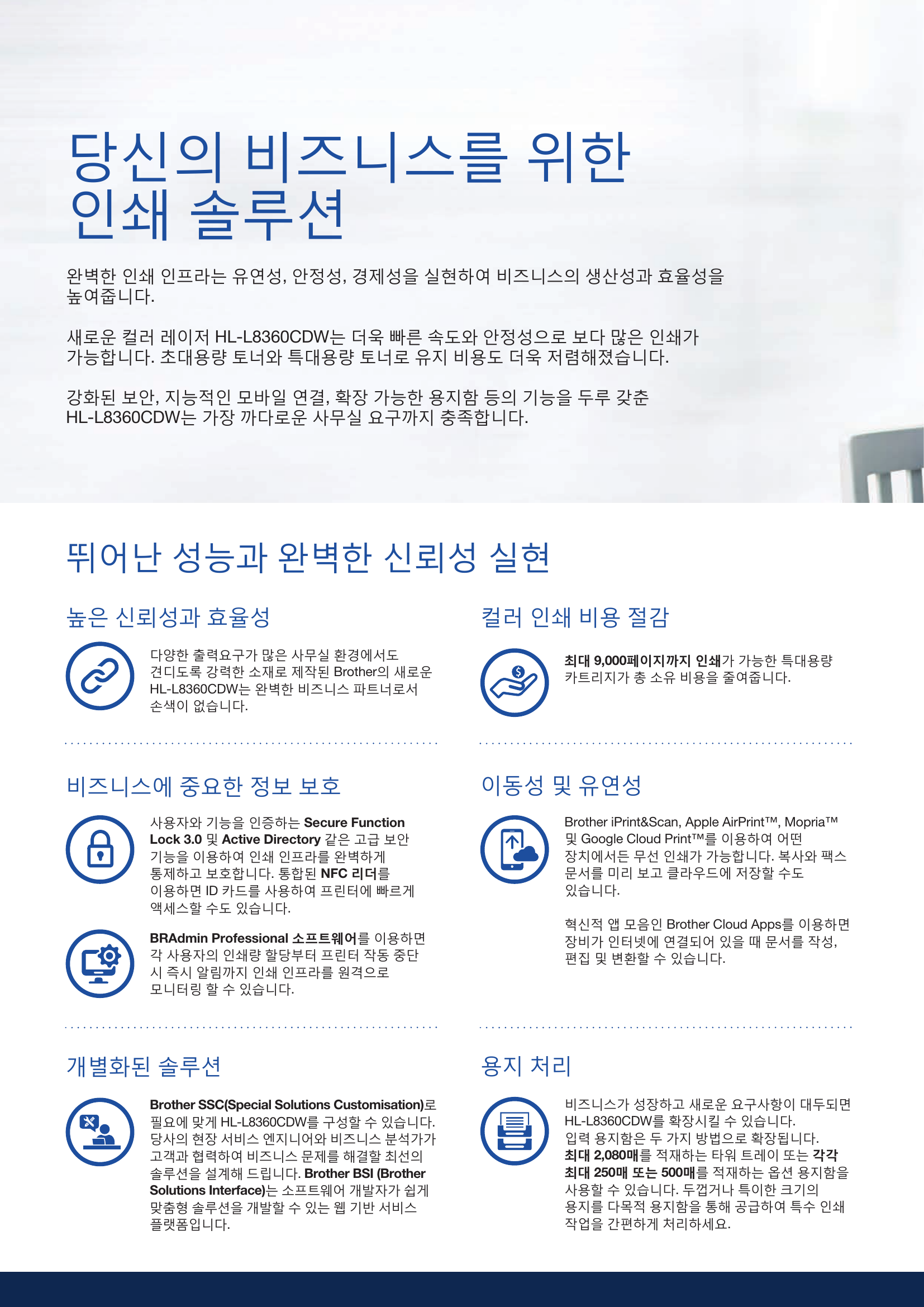 컬러 레이저 프린터 브라더 HL-L8360CDW