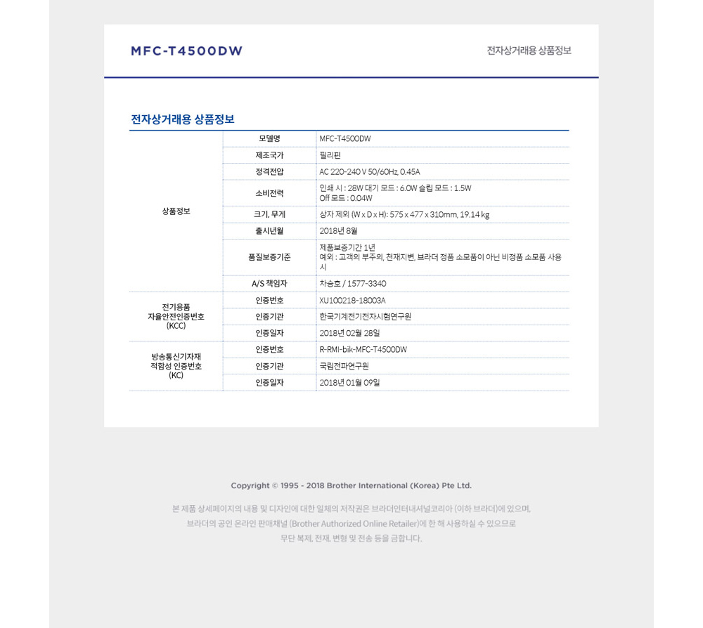 브라더 MFC-T4500DW A3 무한 잉크젯 복합기