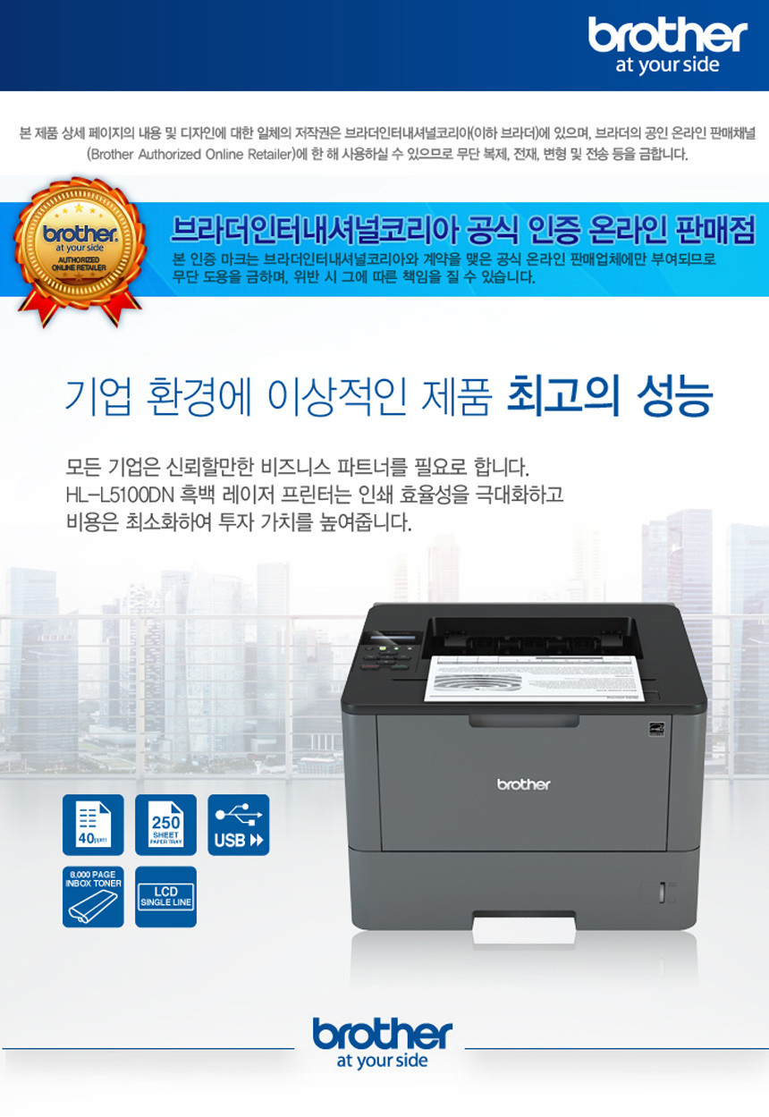 브라더 HL-L5100DN 흑백 레이저 프린터