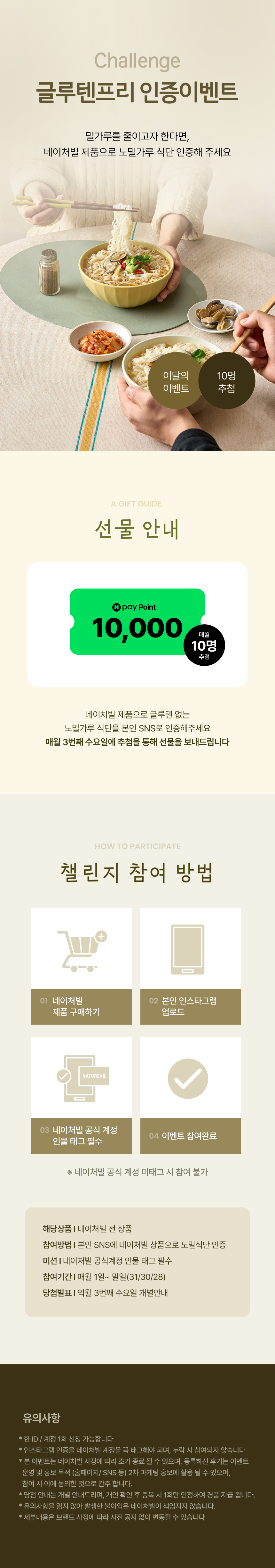 네이처빌 월간이벤트 글루텐프리 인증이벤트 안내