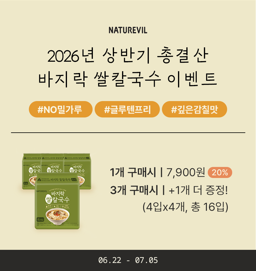 NEW 바지락 쌀칼국수 4개입