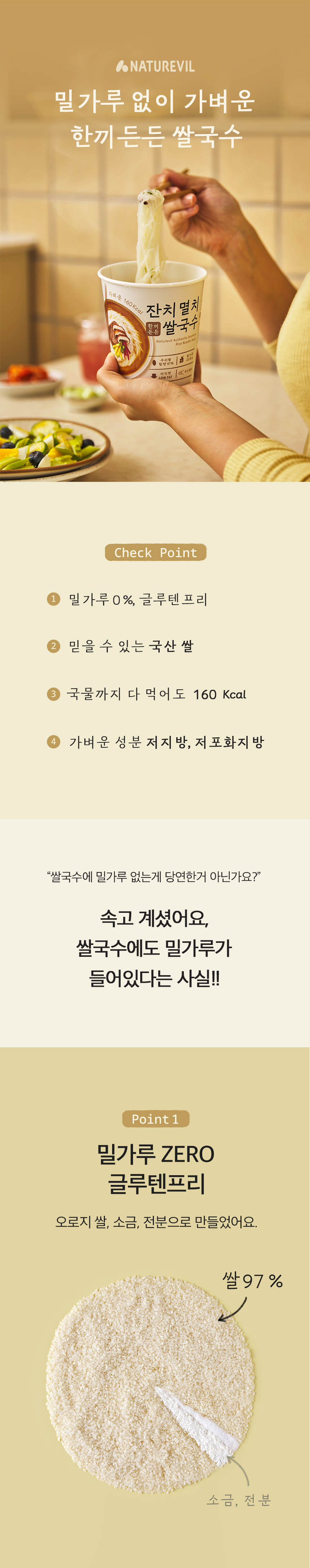 가벼운칼로리 밀가루0% 한끼든든 쌀국수