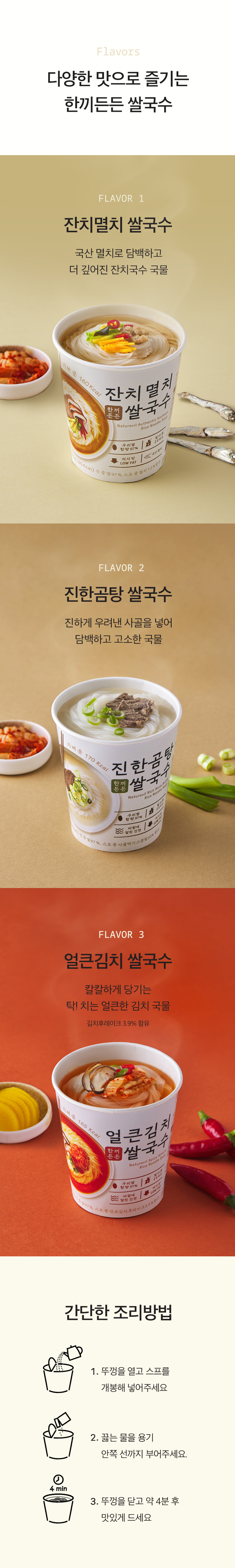 다양한 3가지맛 한끼든든 쌀국수 소컵 