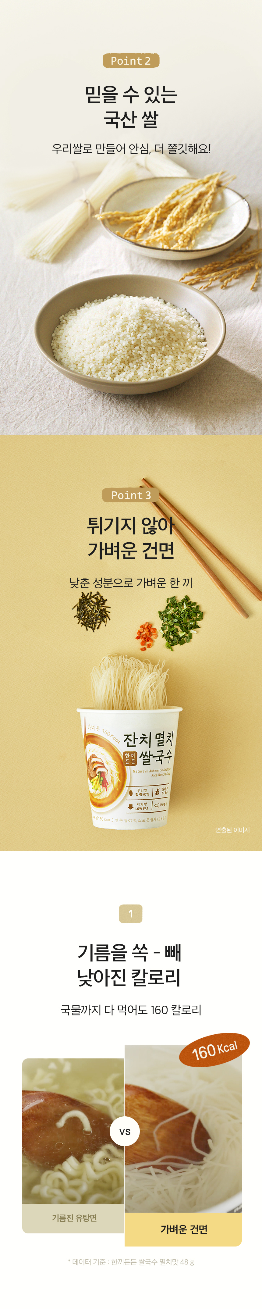 유탕면 대비 낮은 칼로리 한끼든든 쌀국수