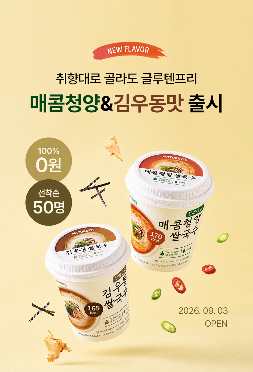 신규맛2종체험단이벤트페이지2-1.png