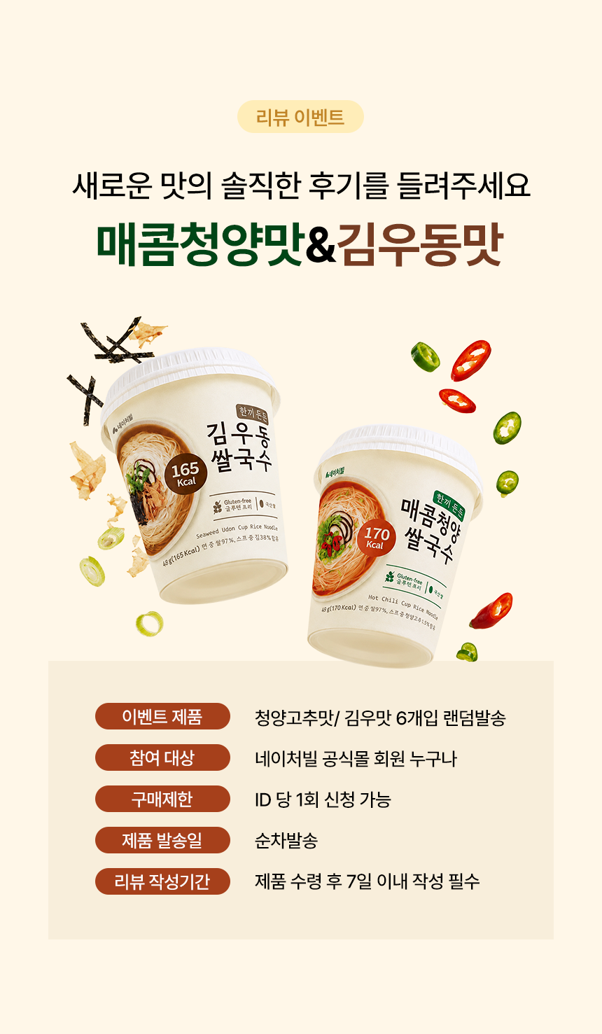 신규맛2종체험단이벤트페이지2-3.png