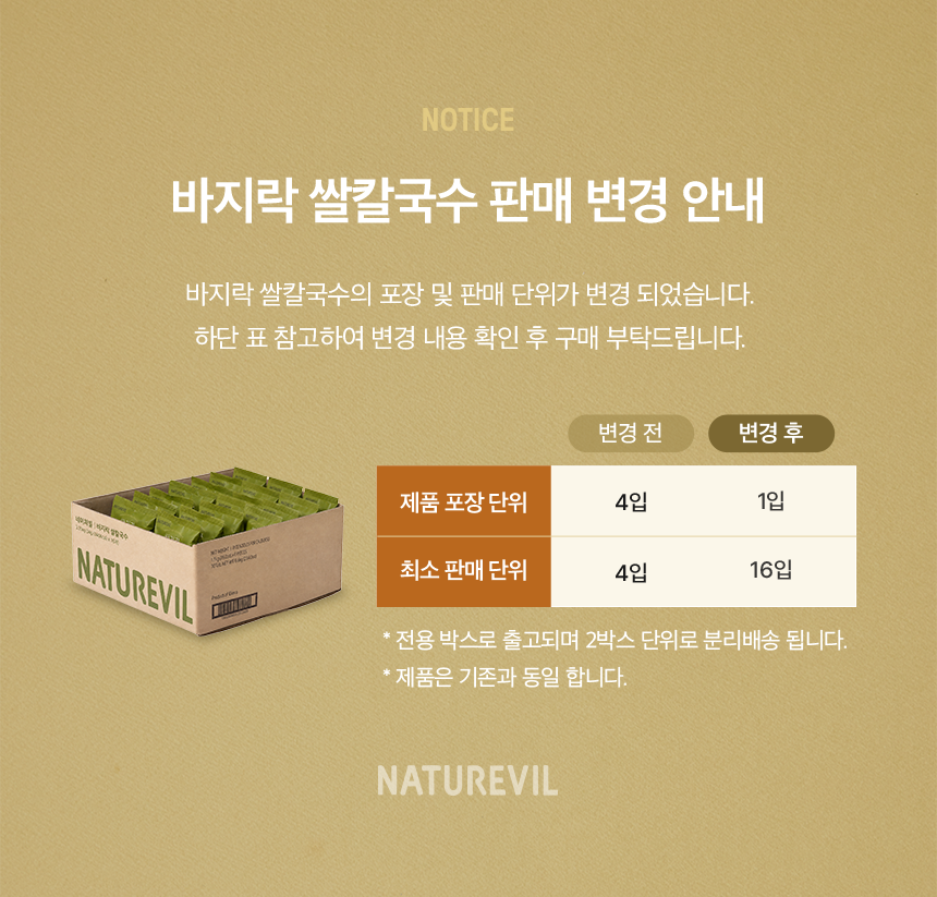 바지락 쌀칼국수 16개입