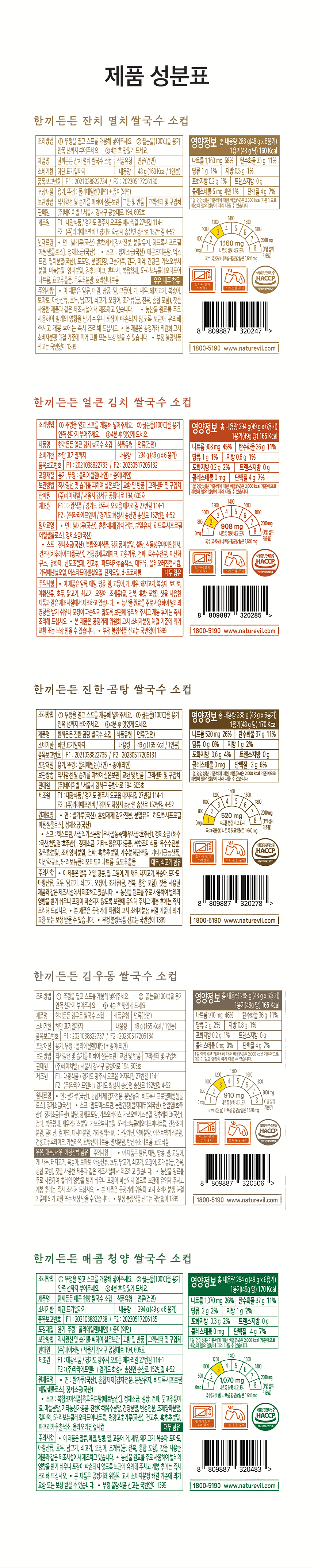 한끼든든 컵쌀국수 소컵 6개입