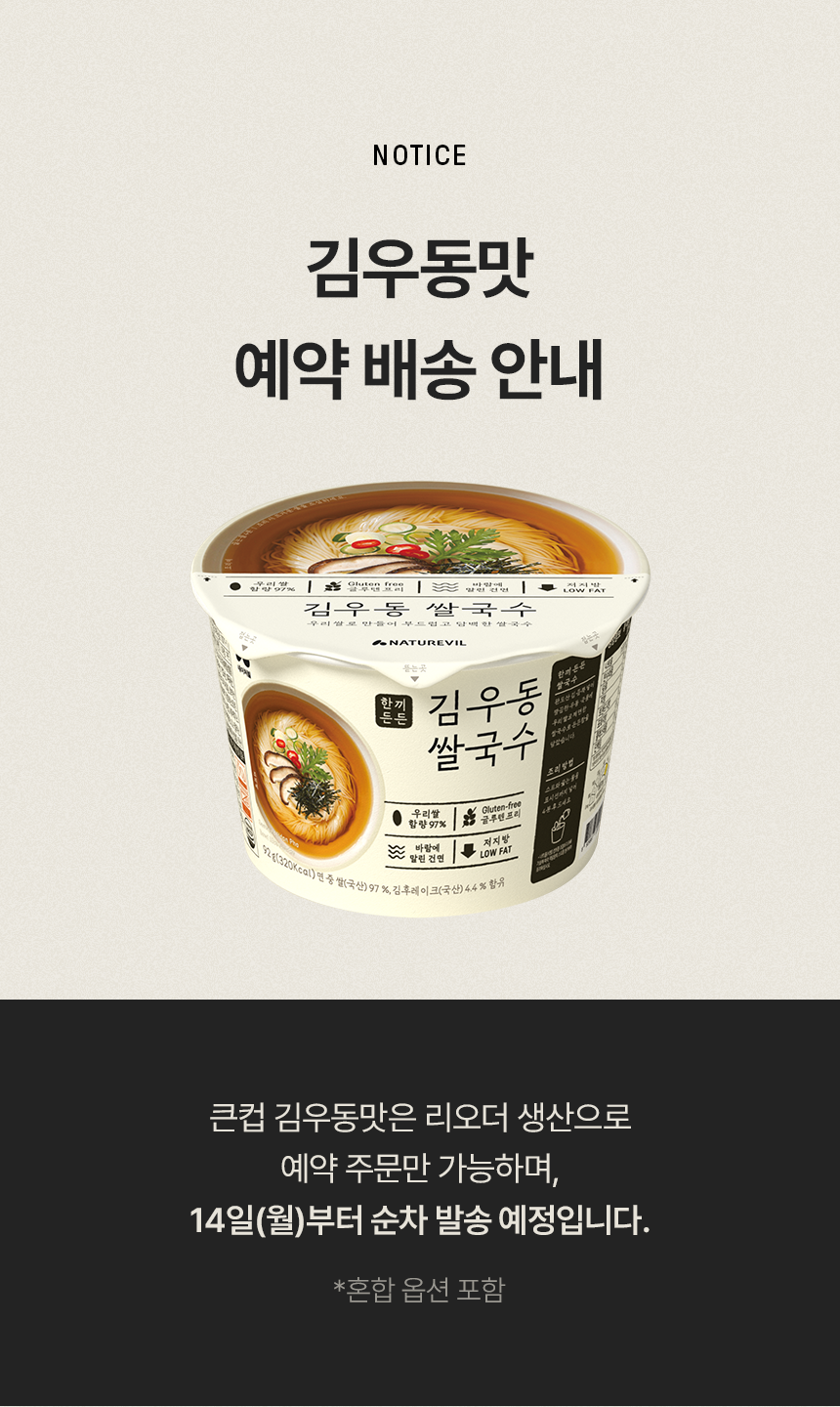 한끼든든 컵쌀국수 (12개입/24개입)