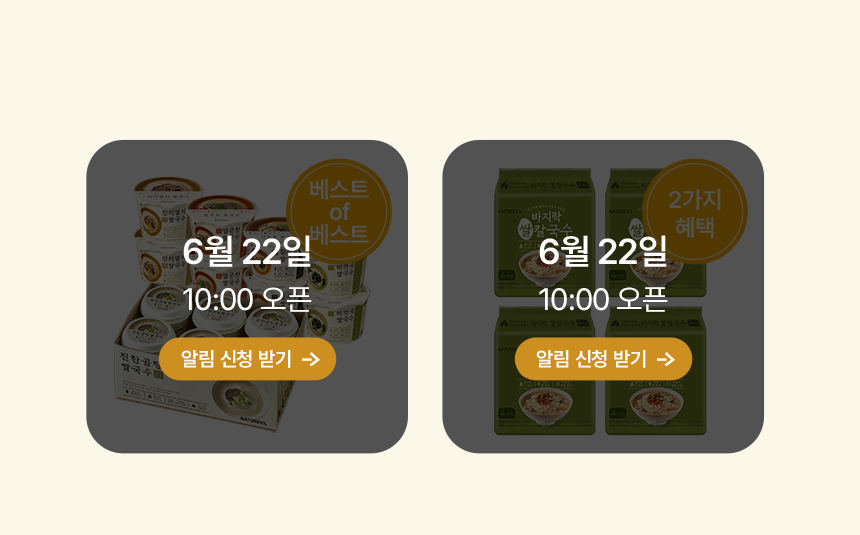 네이처빌 프로모션 상품 바로보기