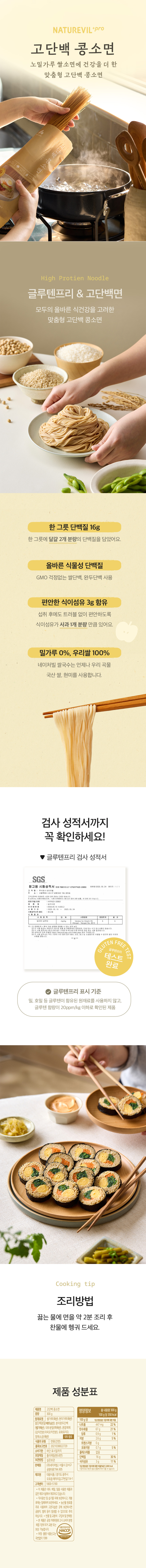 글루텐프리 성분 확인된 글루텐프리 단백질면