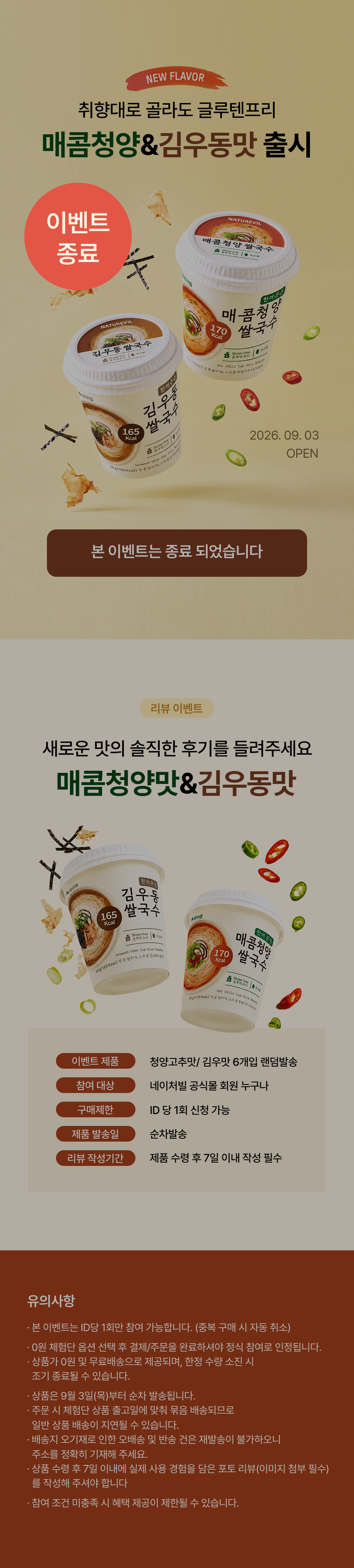 한끼든든 소컵 쌀국수 청양 & 우동맛 출시 리뷰이벤트