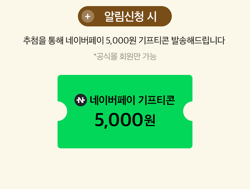 네이처빌 프로모션 알림받기  경품