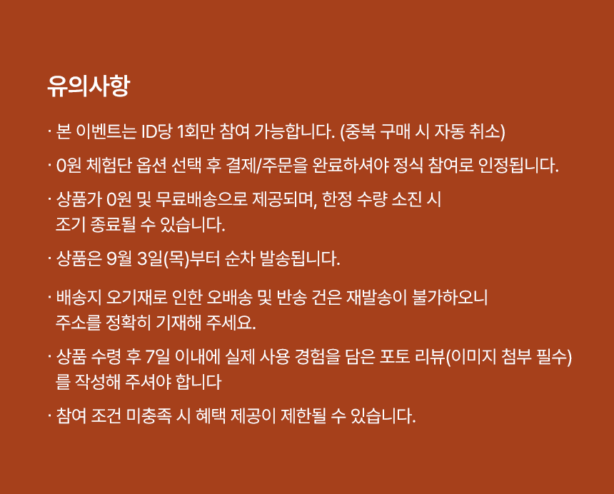 신규맛2종체험단이벤트페이지2-4.png