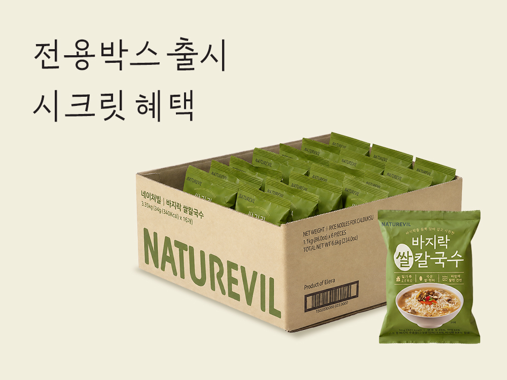 네이처빌 쌀라면 특가할인